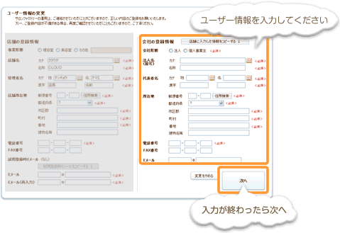 ユーザー情報を入力してください