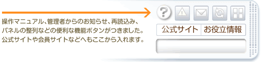 機能ボタンをひとまとめに