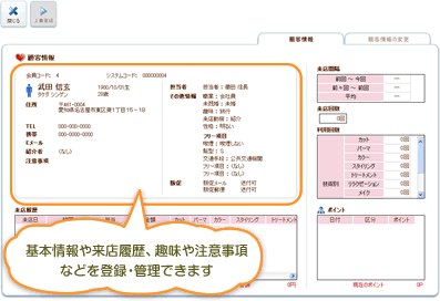 顧客情報を登録