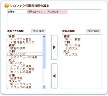 利用者権限