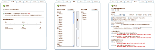 各種設定画面