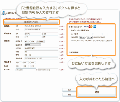 ご請求先・お支払方法