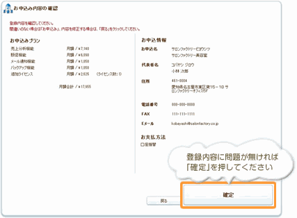 お申込み内容の確認