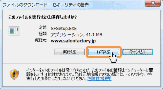 [SFSetup.EXE]を保存します