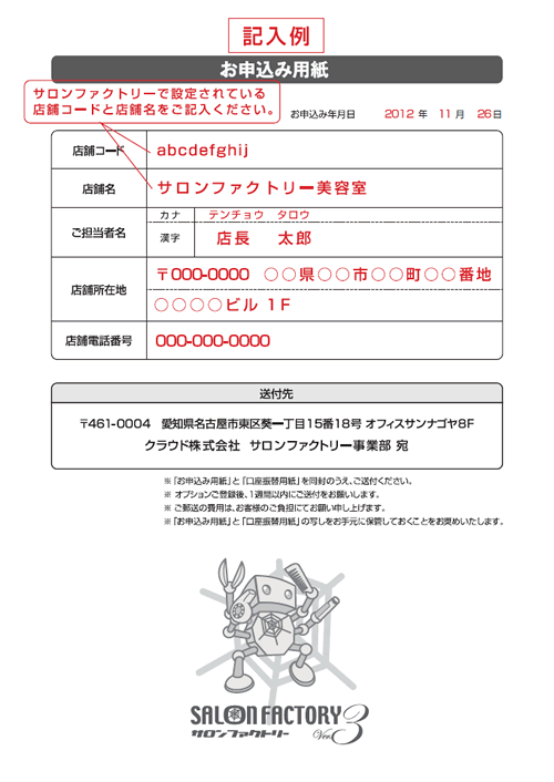 お申込み用紙記入例