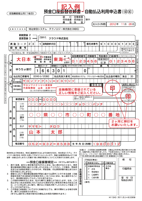 口座振替依頼書　記入例