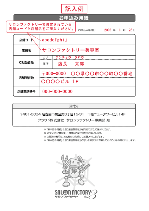 お申込み用紙記入例