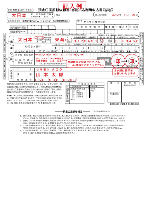 口座振替依頼書　記入例