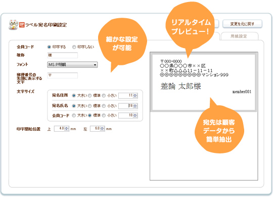 ラベル用宛名設定画面